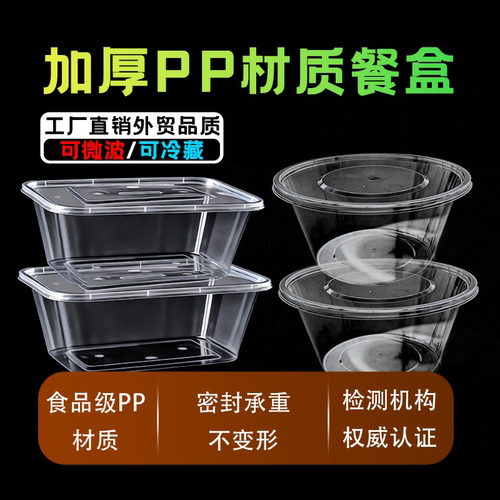 加厚PP带盖外卖防漏一次性方餐盒