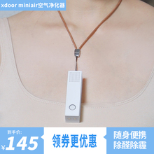 xdoor 负离子空气净化器除甲醛雾霾净化器 miniair个人挂绳便携式