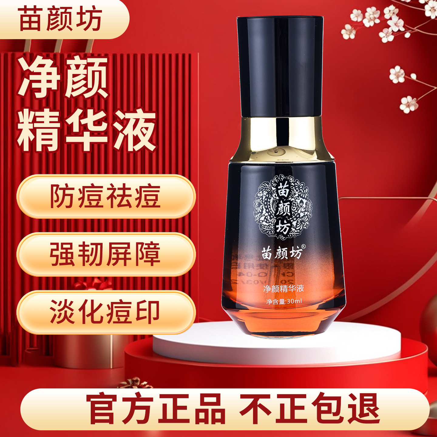 苗颜坊官方专柜正品净颜精华液控液态精华
