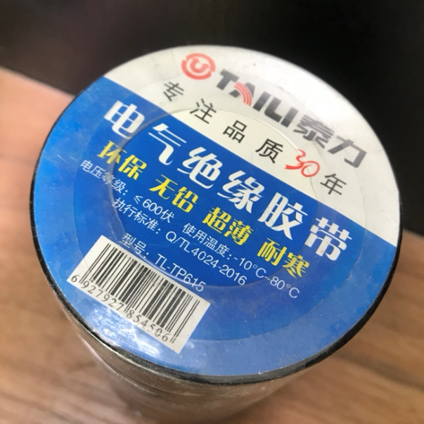 泰力电工胶布绝缘胶布防水黑色耐高温耐磨高粘性pvc电线胶布 1卷