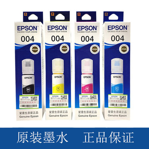 爱普生epson原装004四色墨水