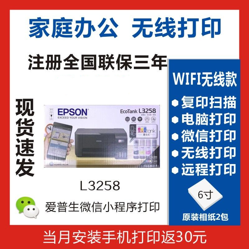 EPSON爱普生L3256/3258/3556家用办公WIFI无线墨仓式打印一体机 办公设备/耗材/相关服务 墨仓式多功能一体机 原图主图