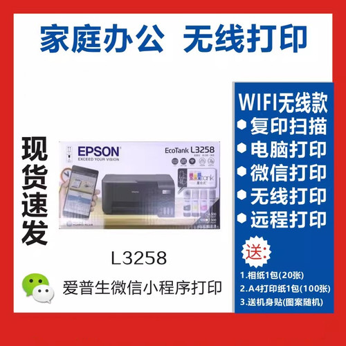 L3258/3558手机无线远程wifi打印