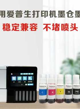 国产013 014墨水适用于爱普生L8168/8188打印机墨水