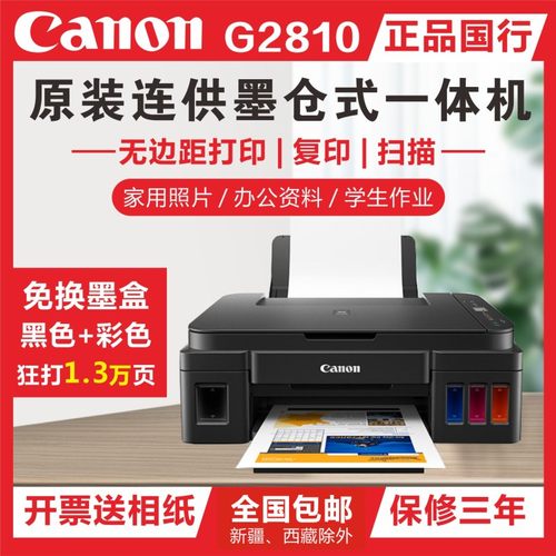 连供佳能国行USBA4无线手机打印