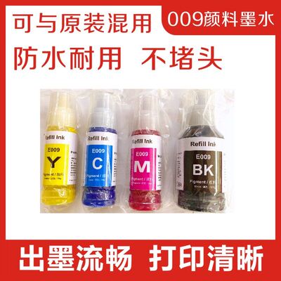 国产适用于爱普生墨水