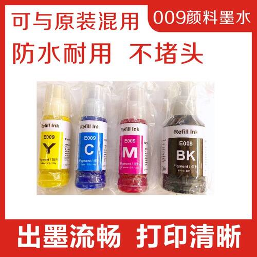 国产适用于爱普生墨水