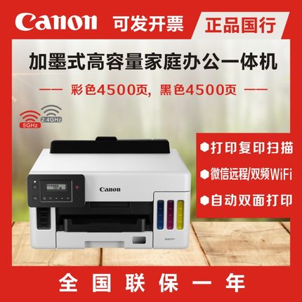 佳能GX1080/2080/3080/4080彩色商用A4打印复印一体WIFI双面打印