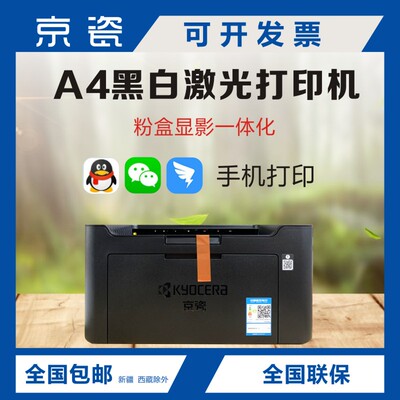 京瓷PA2000USBA4激光远程打印