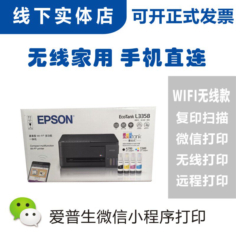 爱普生L3318/3319/L3358/3356无线墨仓一体机 A4打印复印办公家用