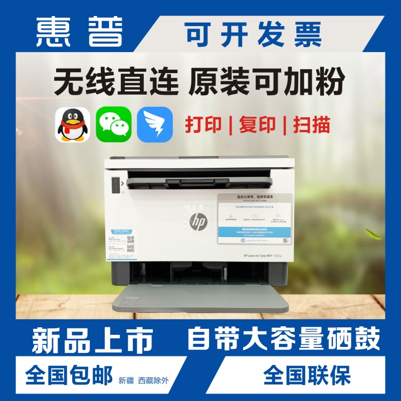 HP惠普tank1005W/1020W智能闪充黑白激光学生手机无线打印一体机