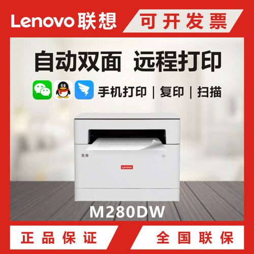 联想至像M280黑白激光手机远程