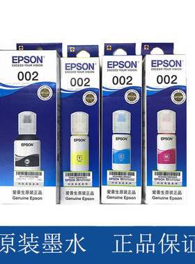 爱普生epson 002原装墨水L4169 4269 4163 4263 6168 L6178墨水