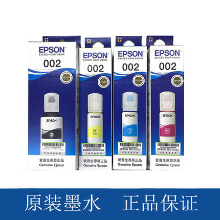爱普生epson 002原装墨水L4169 4269 4163 4263 6168 L6178墨水