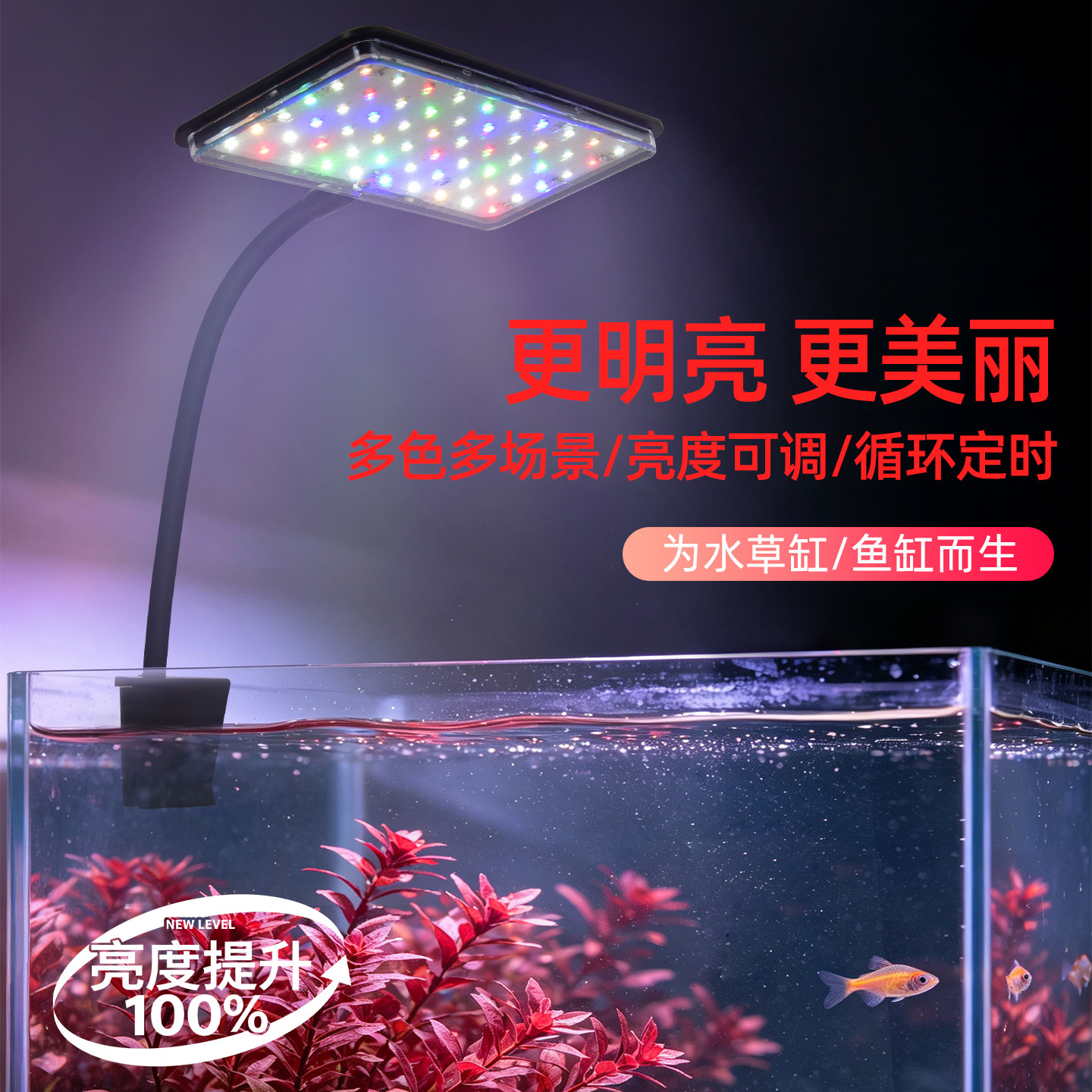 水族专用夹灯WRGB高亮度LED小型鱼缸灯造景补光增色增艳灯水草缸