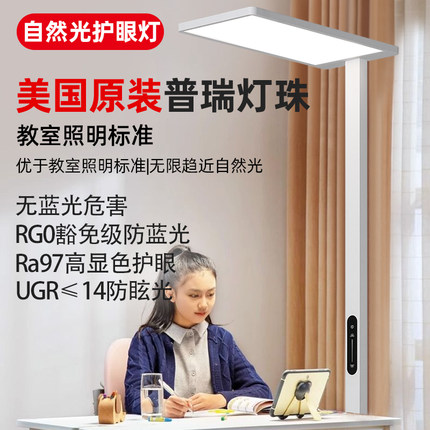 儿童落地护眼落地灯书房立式灯led全光谱学生学习大路灯防眩光