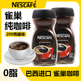 Nestle雀巢巴西醇品黑咖啡200g瓶装 无蔗糖添加速溶纯苦咖啡粉 美式