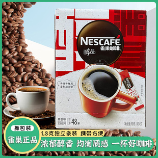 雀巢咖啡纯咖啡醇品1.8g克48杯盒装 速溶咖啡办公室学生提神咖啡