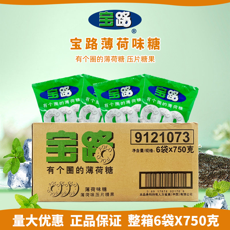 雀巢宝路薄荷糖750克X6袋整箱清新口气强劲清凉餐厅会议酒店招待