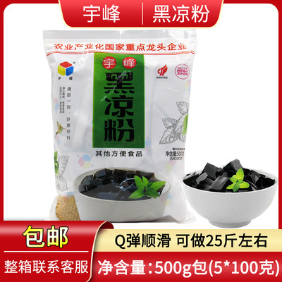 宇峰黑凉粉500g原料烧仙草粉包邮