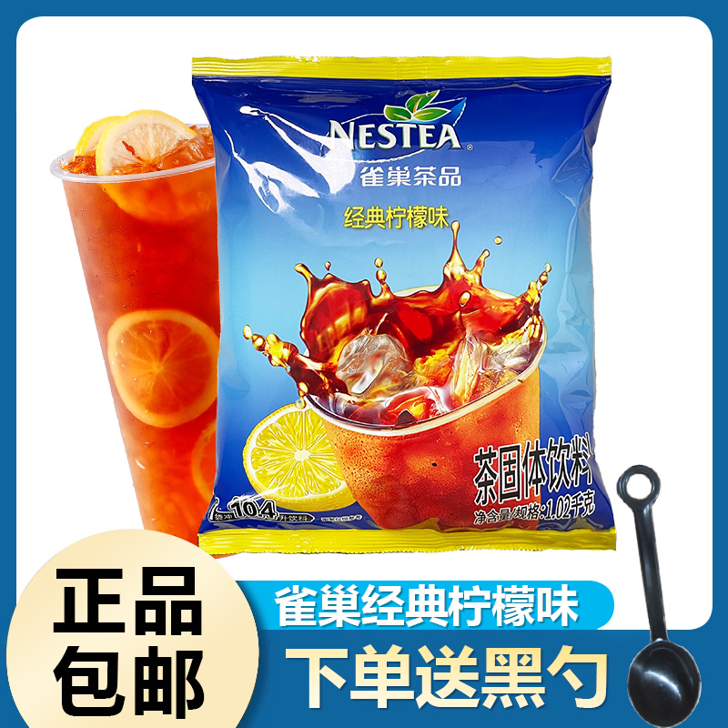 包邮雀巢冰爽茶果维经典柠檬