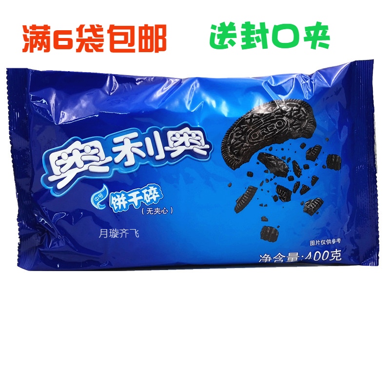 包邮亿滋奥利奥饼干碎麦旋风400g