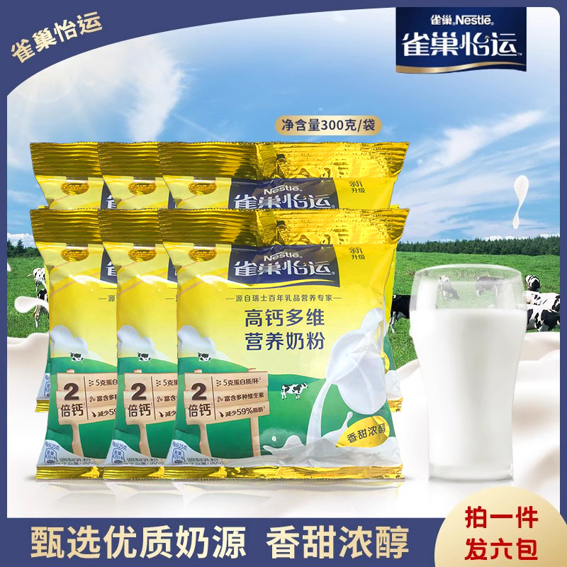 雀巢全家营养甜奶粉300g克*6袋青少年成人学生中老年早餐奶粉
