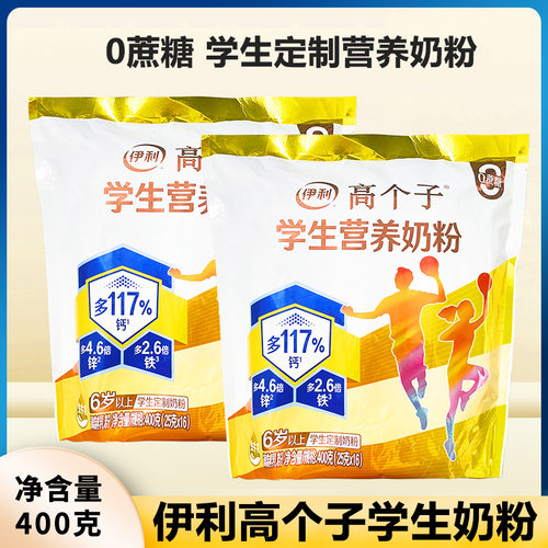 伊利400克高个子学生营养奶粉