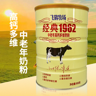 罐装 奶粉 1962中老年高钙多维奶粉900克 25年产飞鹤经典