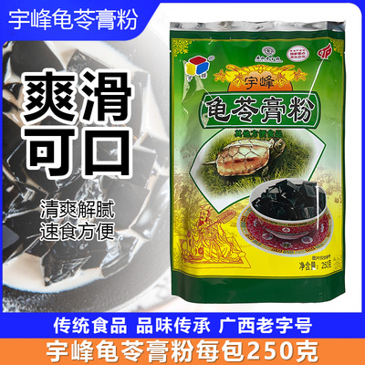 宇峰龟苓膏粉250克袋装