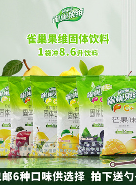 雀巢果维C840克冲饮果汁橙汁粉柠檬芒果固体饮料冲剂速溶橘子粉