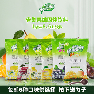 雀巢果维C840克冲饮果汁橙汁粉柠檬芒果固体饮料冲剂速溶橘子粉