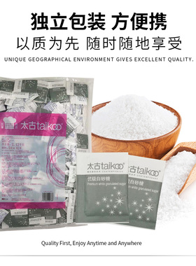 包邮Taikoo太古白糖包424包优质白砂糖咖啡调糖伴侣5gX424包餐饮