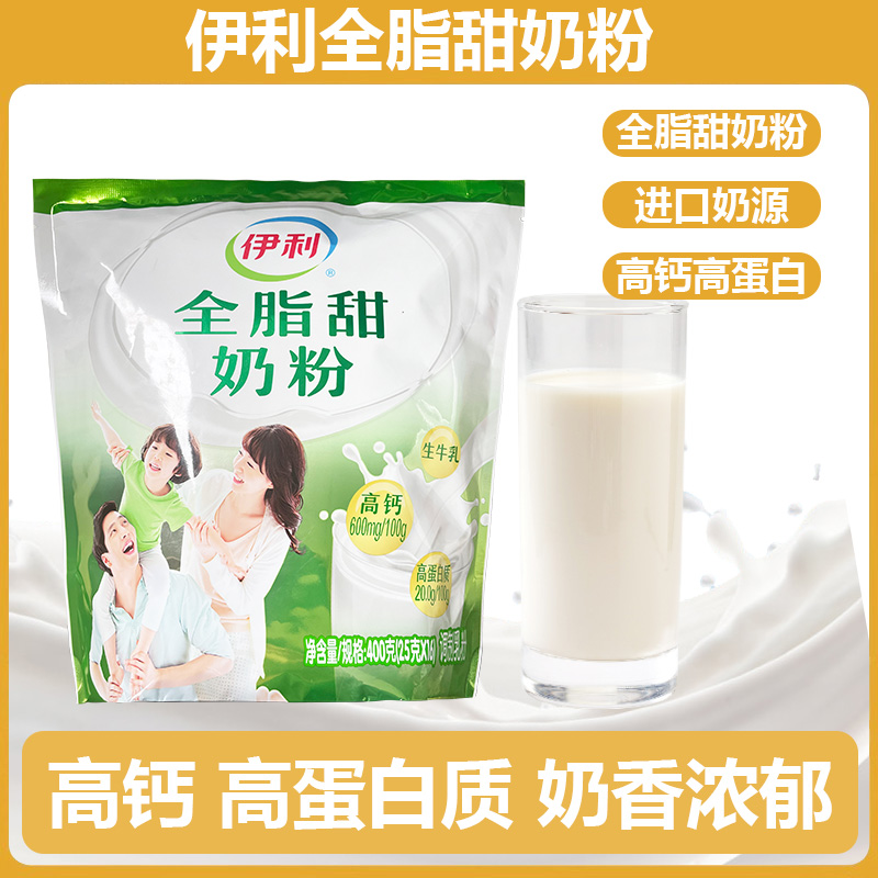 伊利全脂甜奶粉400克(16袋×25克)独立条装进口奶源高钙高蛋白