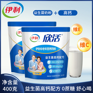 伊利欣活中老年营养奶粉400g克条装 益生菌高钙无蔗糖成人早餐牛奶