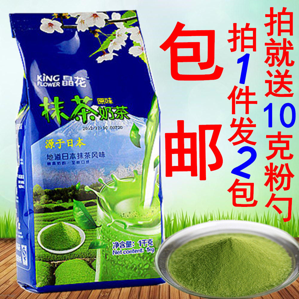 晶花抹茶奶茶粉 原味抹茶奶茶 源于日本速溶抹茶粉1000克