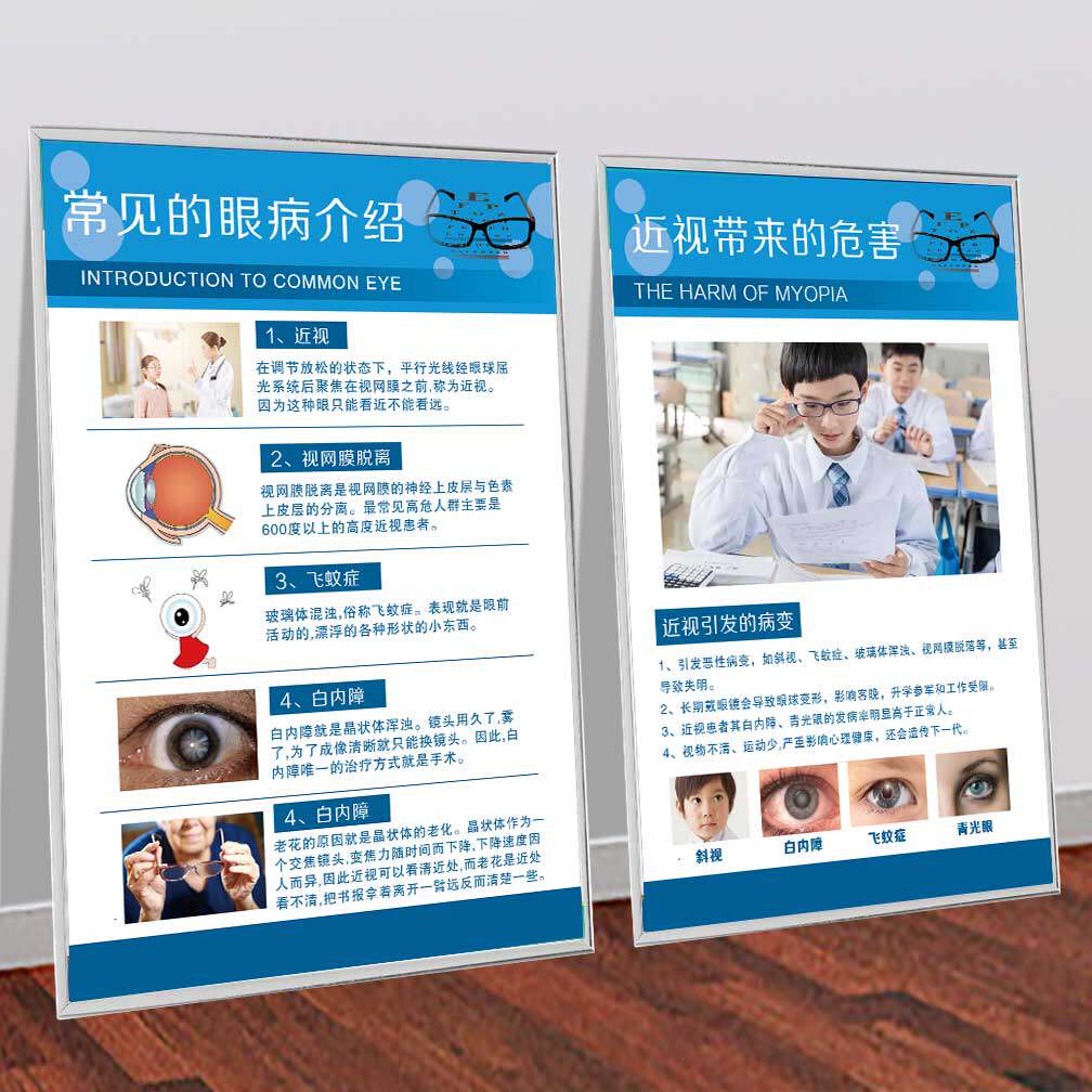 中小学生眼睛保健操宣传海报