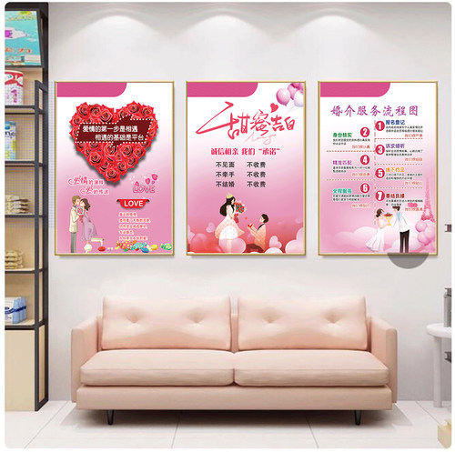 婚介所海报墙贴KT板宣传画