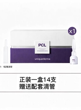 UD优研达塑颜紧致提拉精华液3ml*14支/盒骨相精华赠滴管