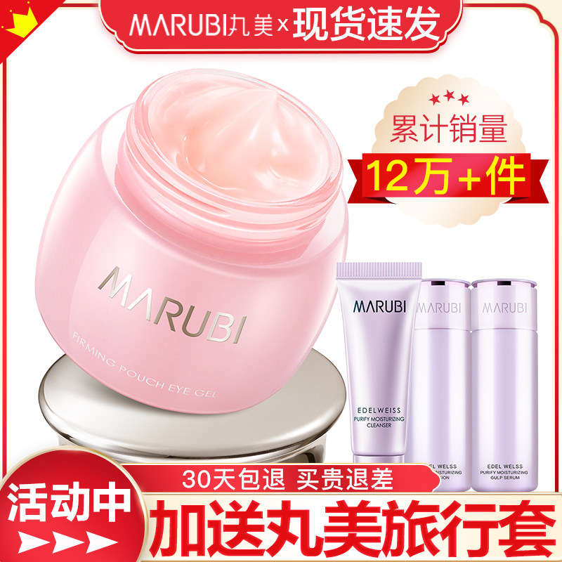 丸美眼霜官方旗舰店官网正品专卖眼部紧致眼凝胶补水保湿护肤品女