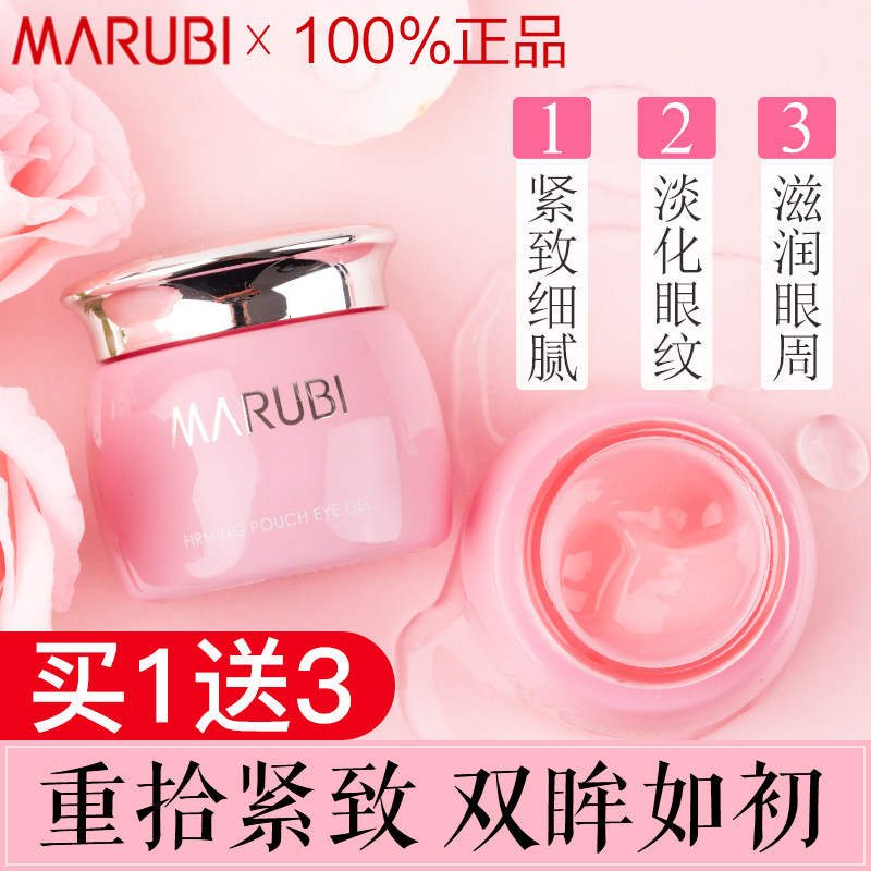 丸美眼霜官方旗舰店官网正品抗皱紧致眼袋眼凝胶淡化细纹黑眼圈女