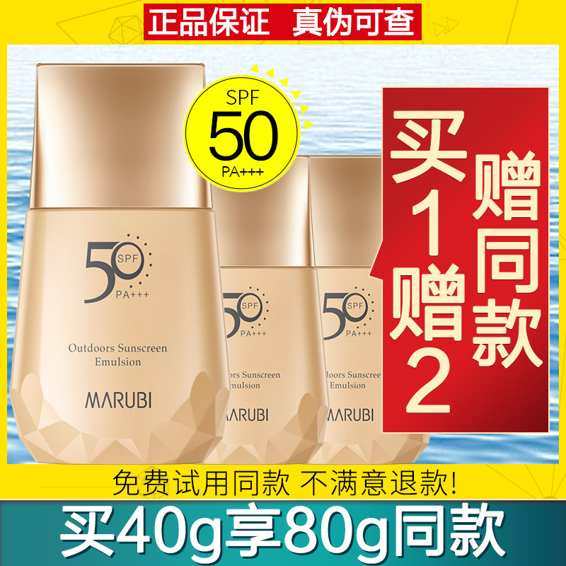 丸美50倍防晒霜隔离遮瑕三合一防紫外线女官方旗舰店官网正品专卖