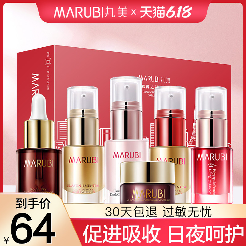 丸美眼霜宠爱之谜限量礼盒套装眼部护理淡化黑眼圈小样正品旗舰店