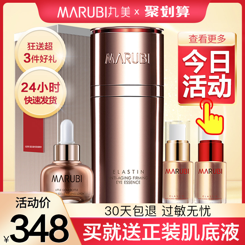 丸美小弹簧眼霜弹力蛋白凝时眼精华抗皱细纹去旗舰店官网正品补水