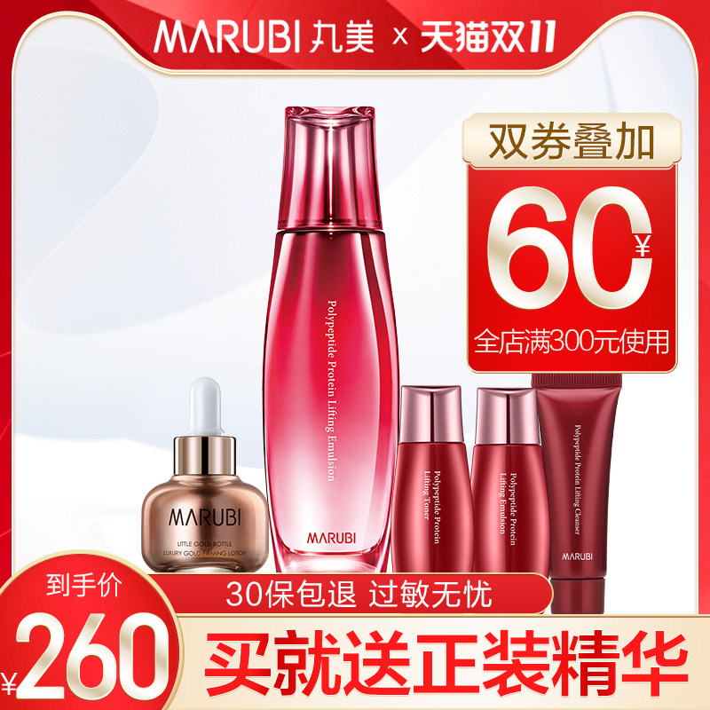 丸美多肽蛋白提拉紧致乳液保湿补水抗皱清爽不油腻旗舰店官网正品