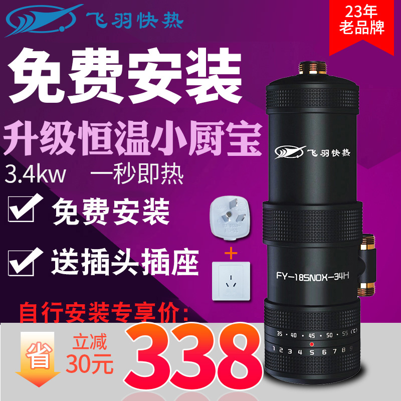 ·ÉÓð FY-18SNOX-34HС³ø±¦¼´ÈÈʽµçÈÈË®Æ÷СÐͼÒÓóø·¿Ì¨ÏÂÈÈË®±¦