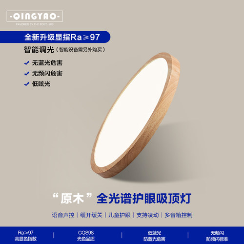 无蓝光护眼吸顶灯 北欧木质防频闪高显色阅读灯