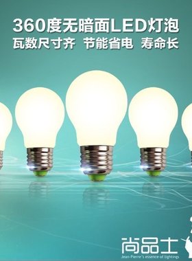 尚品士LED节能创意E27螺口旋家用5W7W9W12W360度照射暖白黄光灯泡