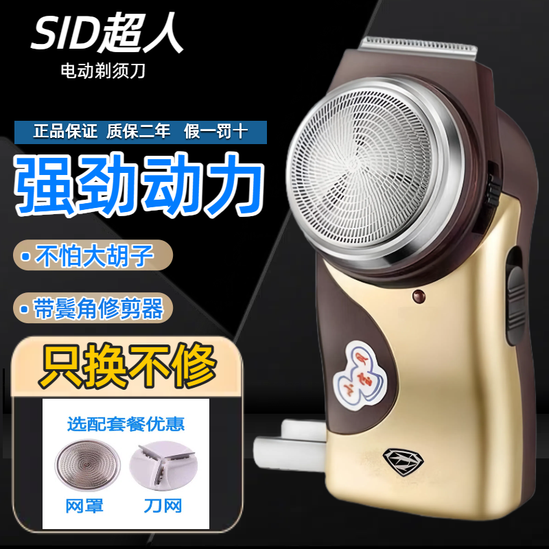 超人单头剃须刀SA35充电式电动刮胡刀便携经典圆头胡须刀带鬓角刀