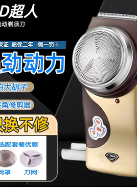 超人单头剃须刀SA35充电式电动刮胡刀便携经典圆头胡须刀带鬓角刀